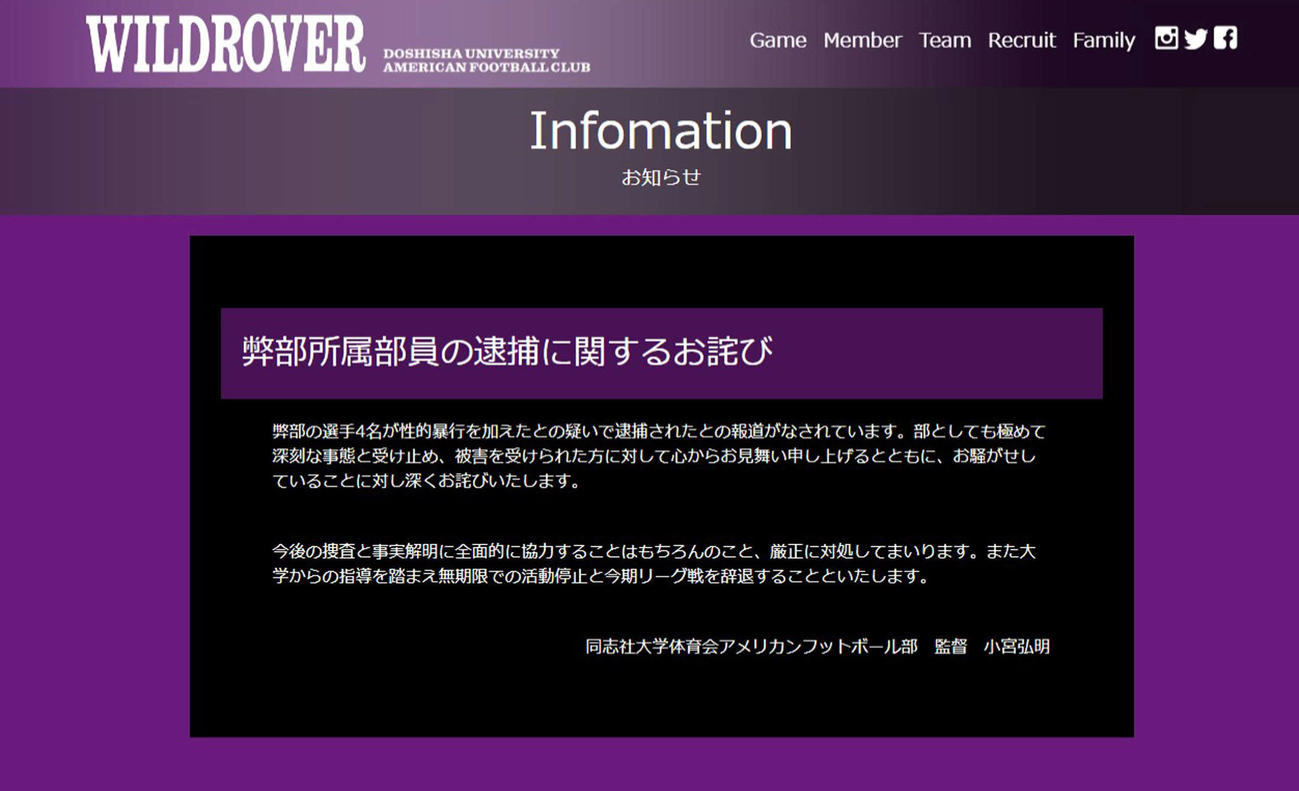 同大アメフト部ホームページに掲載された謝罪文