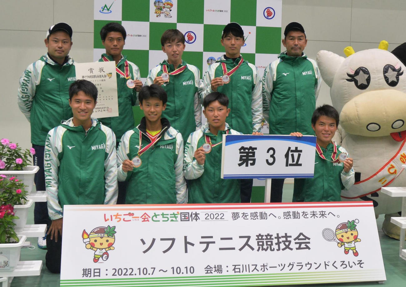 国体3位となりメダルを手にする宮城県の選手とスタッフ
