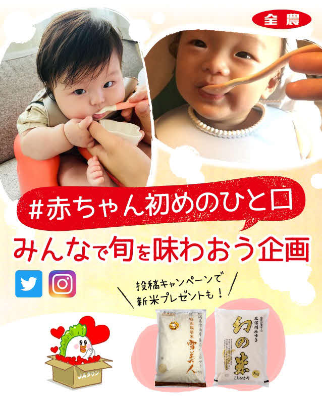 JA全農とたまひよ編集部の共同企画特設サイト画像