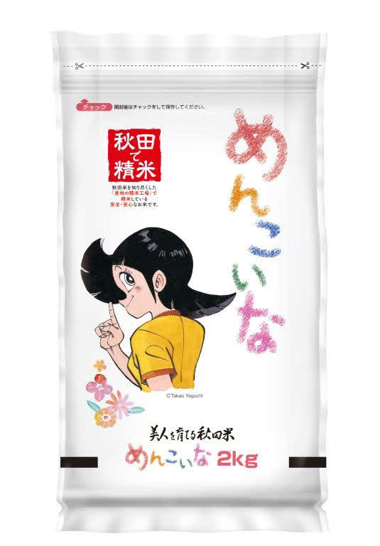 秋田県産米「めんこいな」