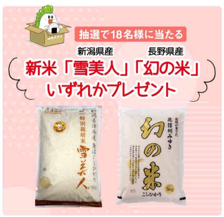 JA全農とたまひよ編集部の共同企画特設サイトでのプレゼント