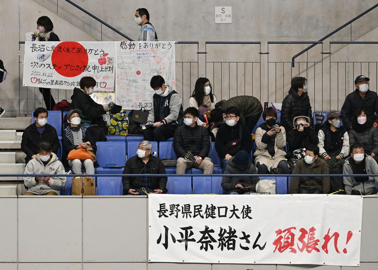引退する小平に向けられた横断幕（撮影・滝沢徹郎）