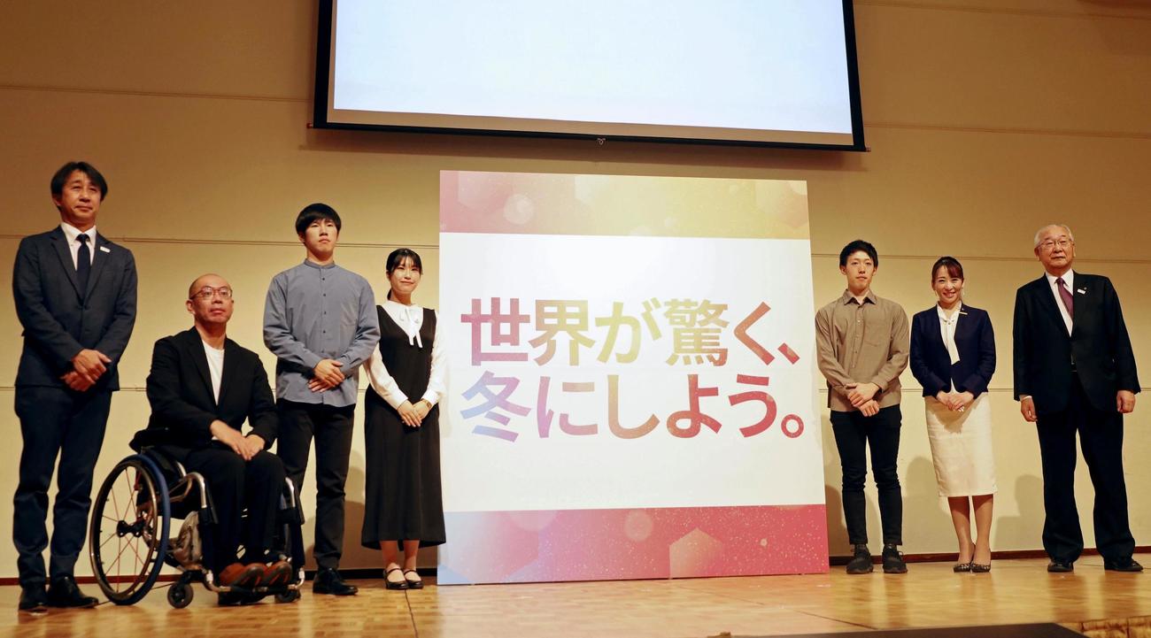 2030年冬季五輪・パラリンピック招致スローガン「世界が驚く、冬にしよう。」（共同）