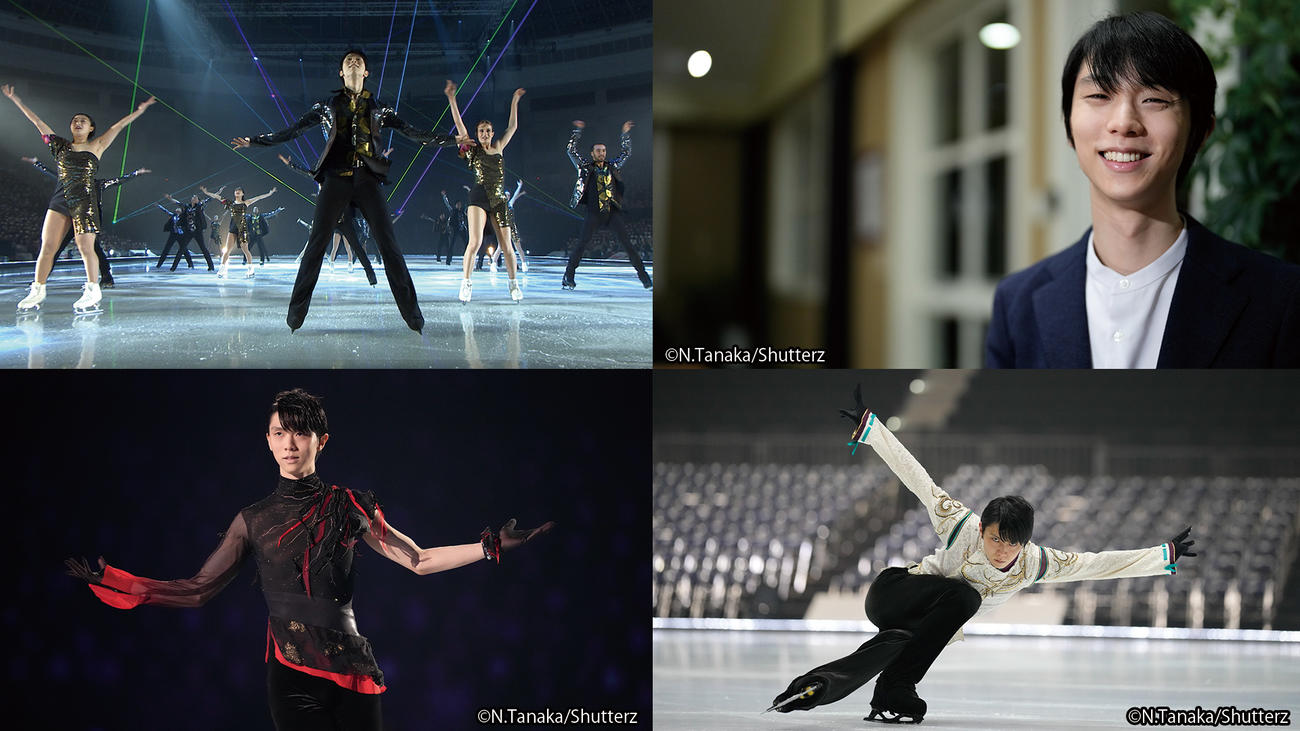 「羽生結弦スペシャル特番」より