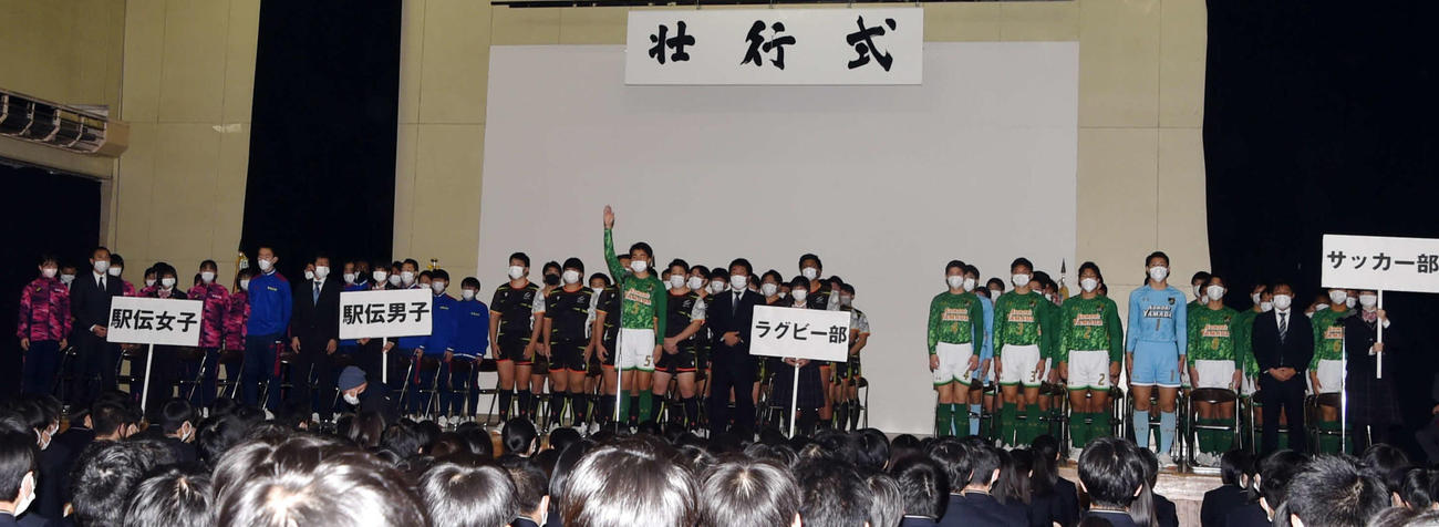 全国大会に出場する青森山田サッカー部、ラグビー部、男女駅伝の壮行式が行われた