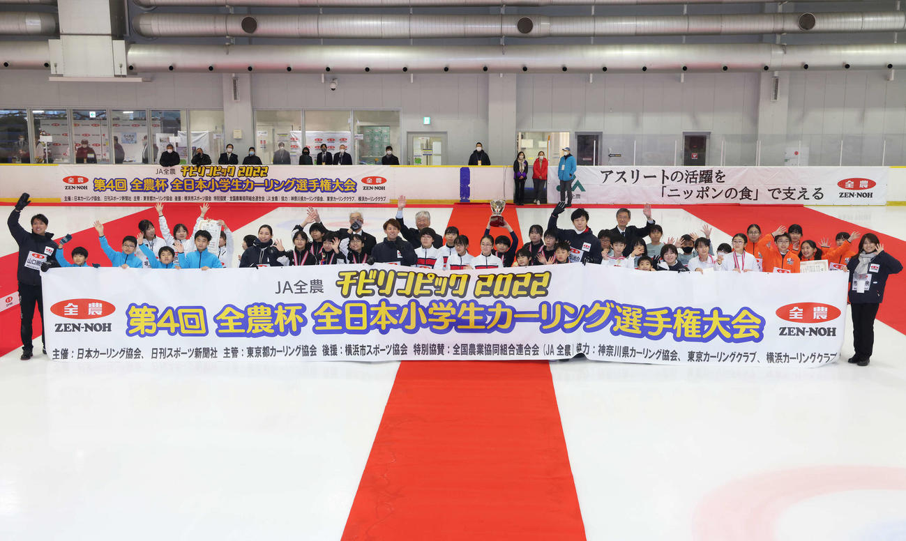 全日本小学生カーリング選手権に参加した選手とゲスト