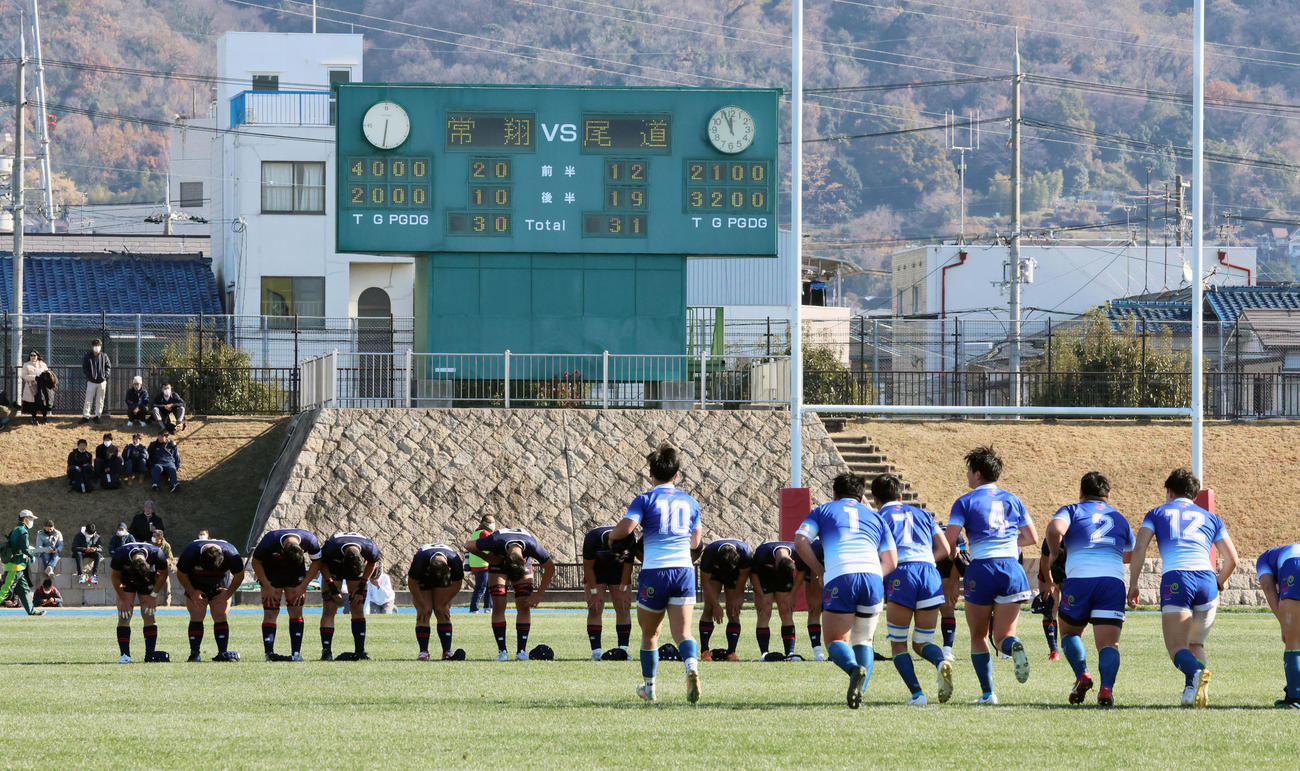 常翔学園対尾道　尾道に敗れ一礼する常翔学園フィフティーン（撮影・加藤哉）