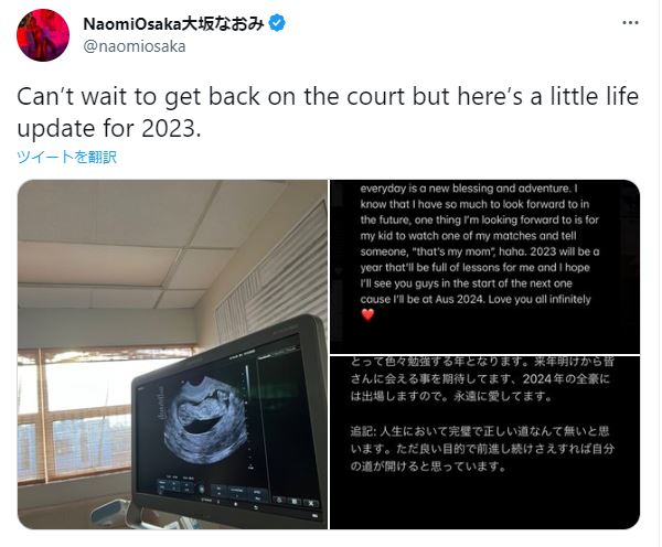 妊娠について書いた大坂のツイート