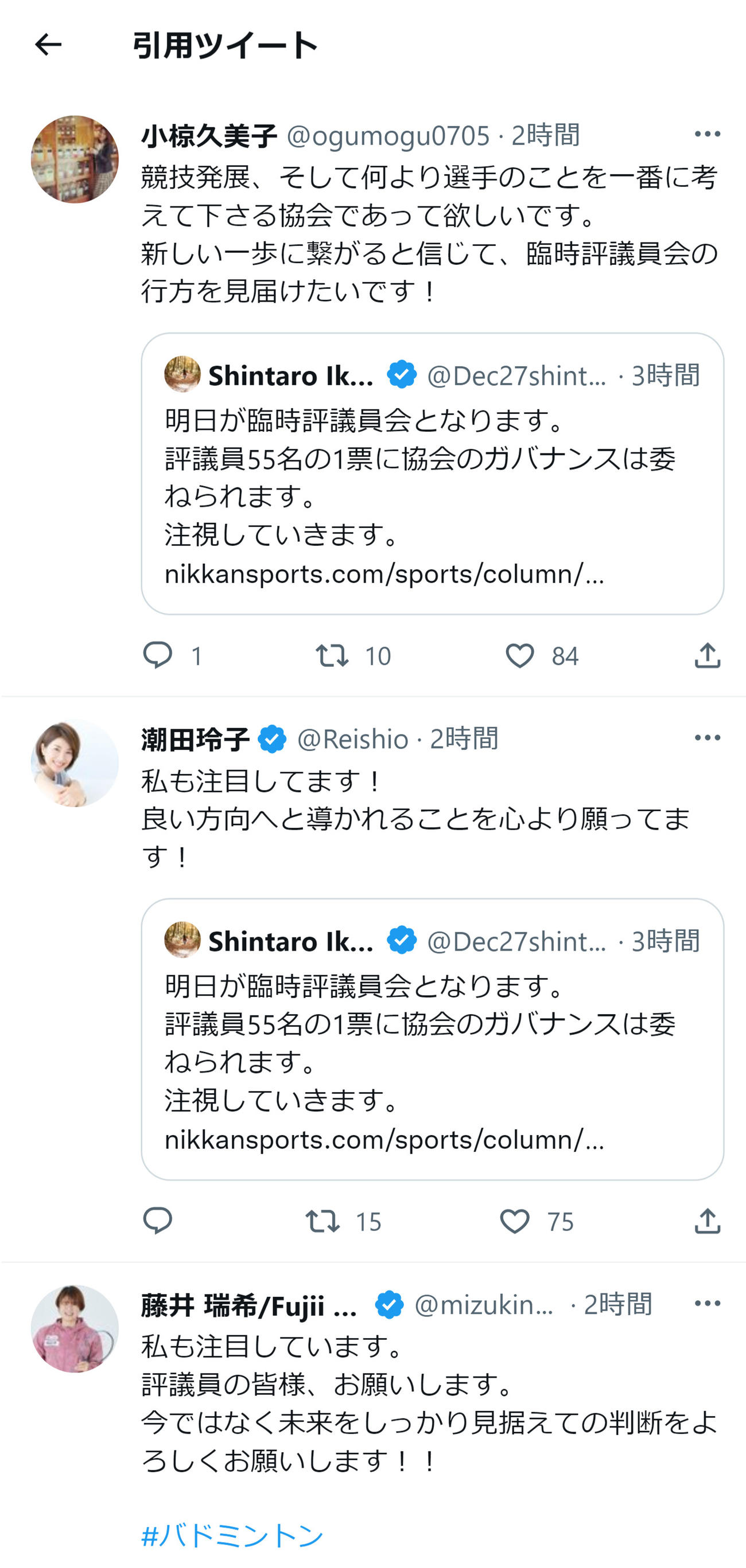バドミントン元日本代表池田信太郎さんのツイートに反応する、オグシオペアこと小椋久美子さんと潮田玲子さん、藤井瑞希さんの投稿（ツイッターより引用）