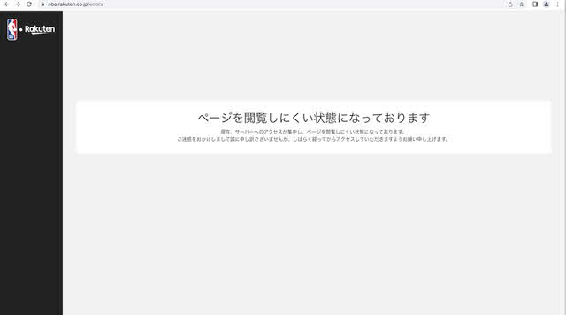 NBA八村のレーカーズ移籍初戦で、「ページを閲覧しにくい状況になっております」と表示される楽天のNBA中継配信画面（パソコンのブラウザより）