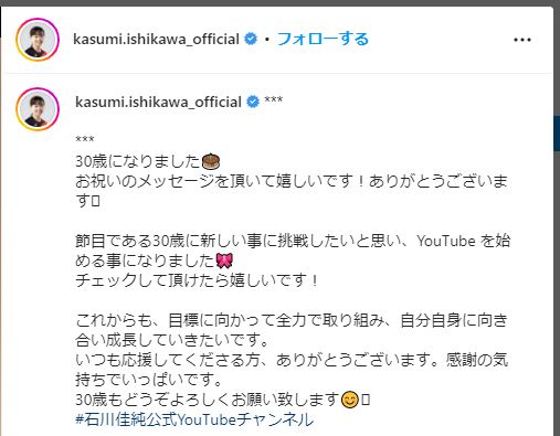 石川佳純が30歳に（インスタグラムより）