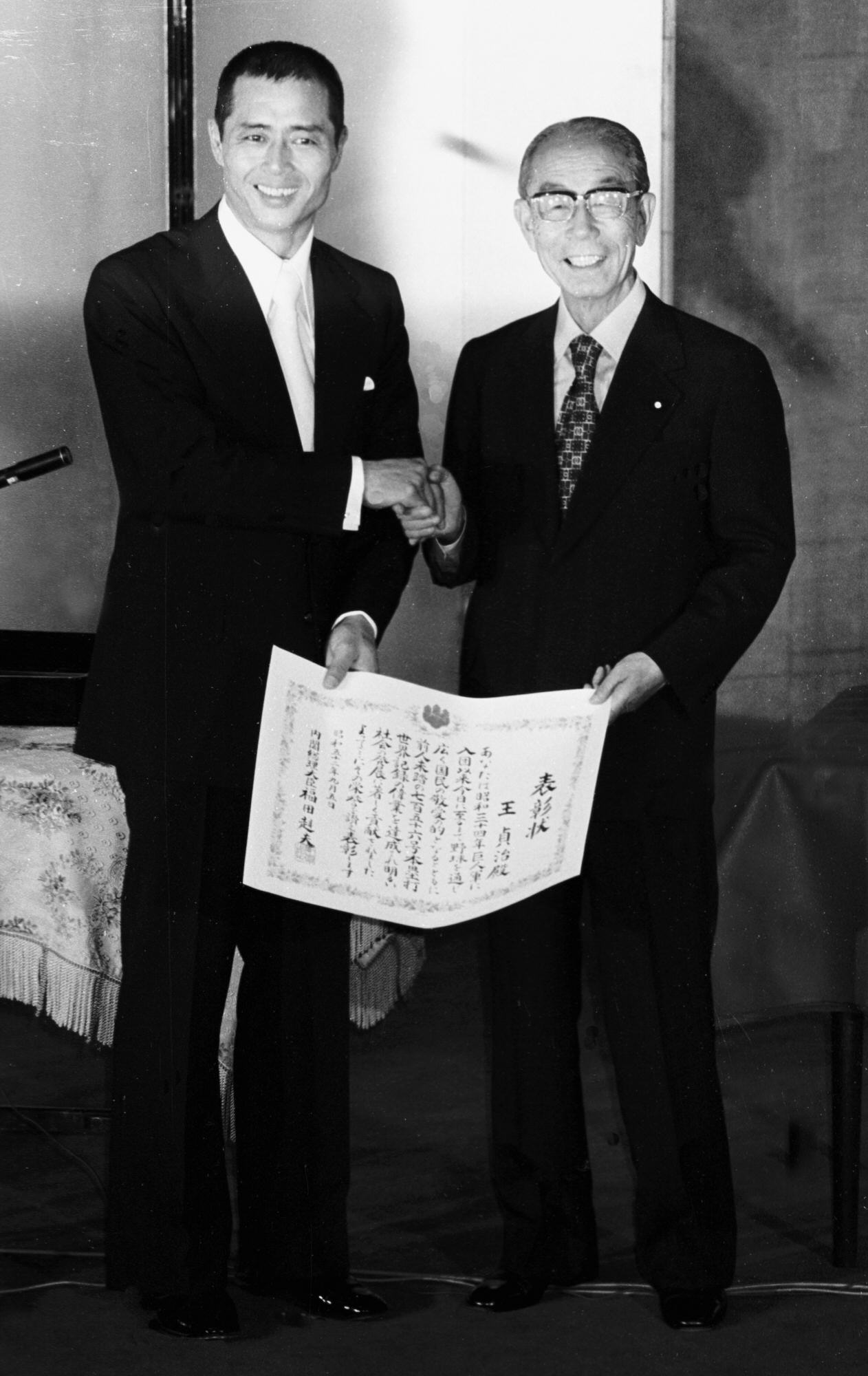 国民栄誉賞授賞式で福田赳夫首相と握手する王貞治氏