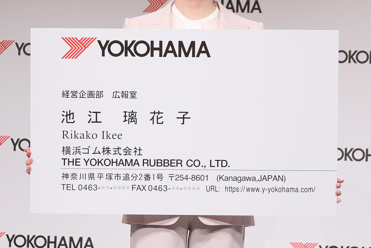 横浜ゴム所属となった池江璃花子の巨大名刺（撮影・足立雅史）