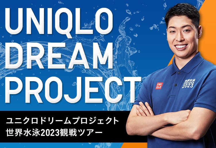 ユニクロドリームキャプテンに就任した萩野公介氏