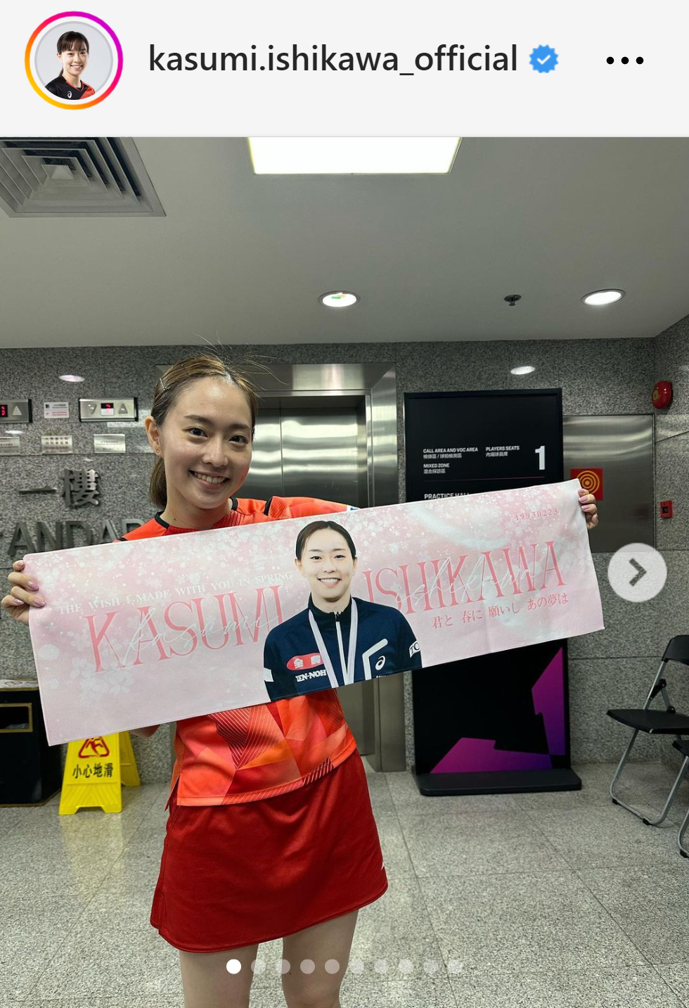 石川佳純のインスタグラムから