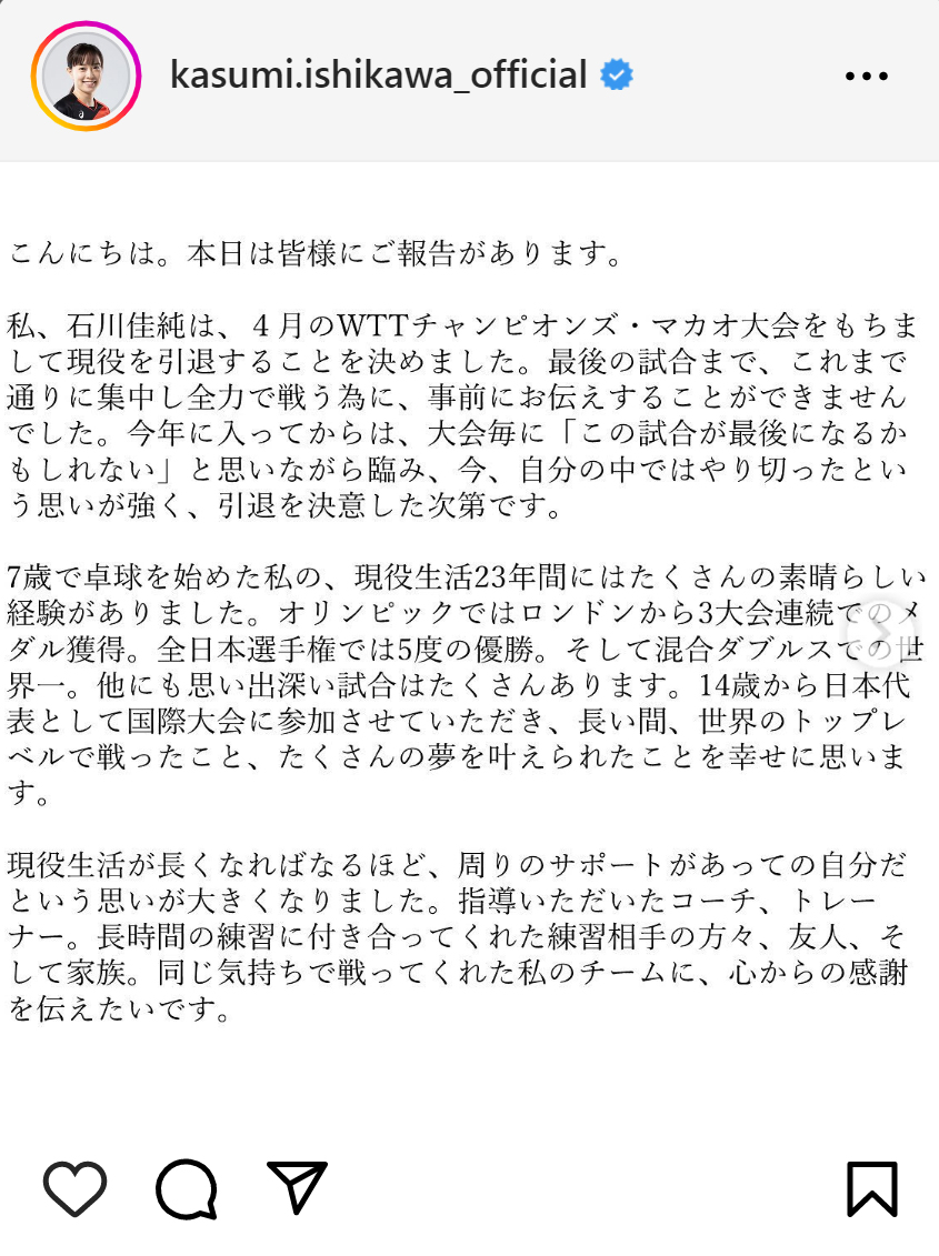 石川佳純のインスタグラムから