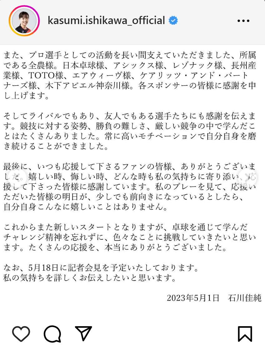 石川佳純のインスタグラムから