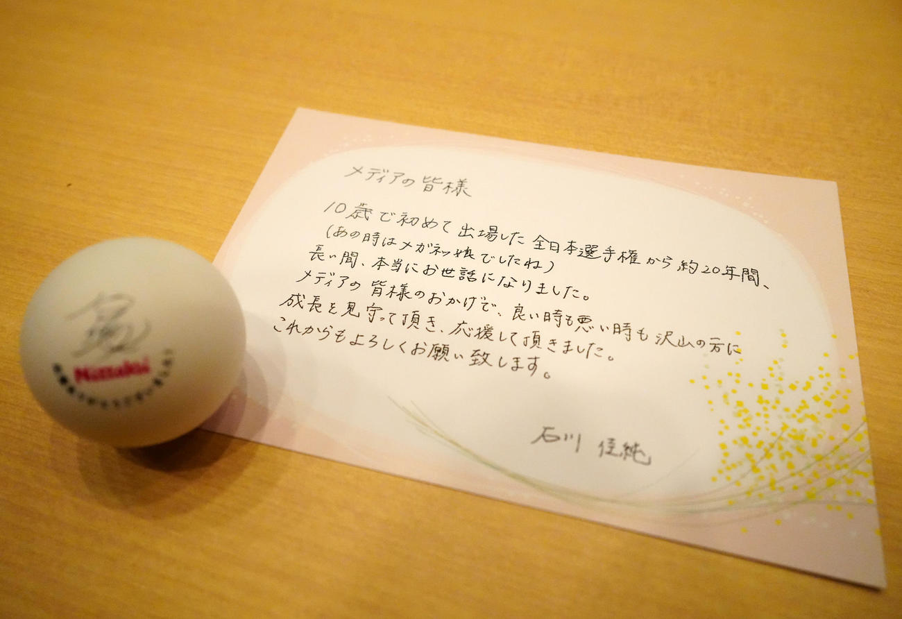 引退会見を行う石川からメディアに送られた手紙（撮影・江口和貴）