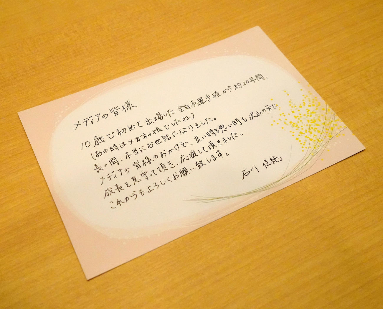 引退会見を行う石川からメディアに送られた手紙（撮影・江口和貴）