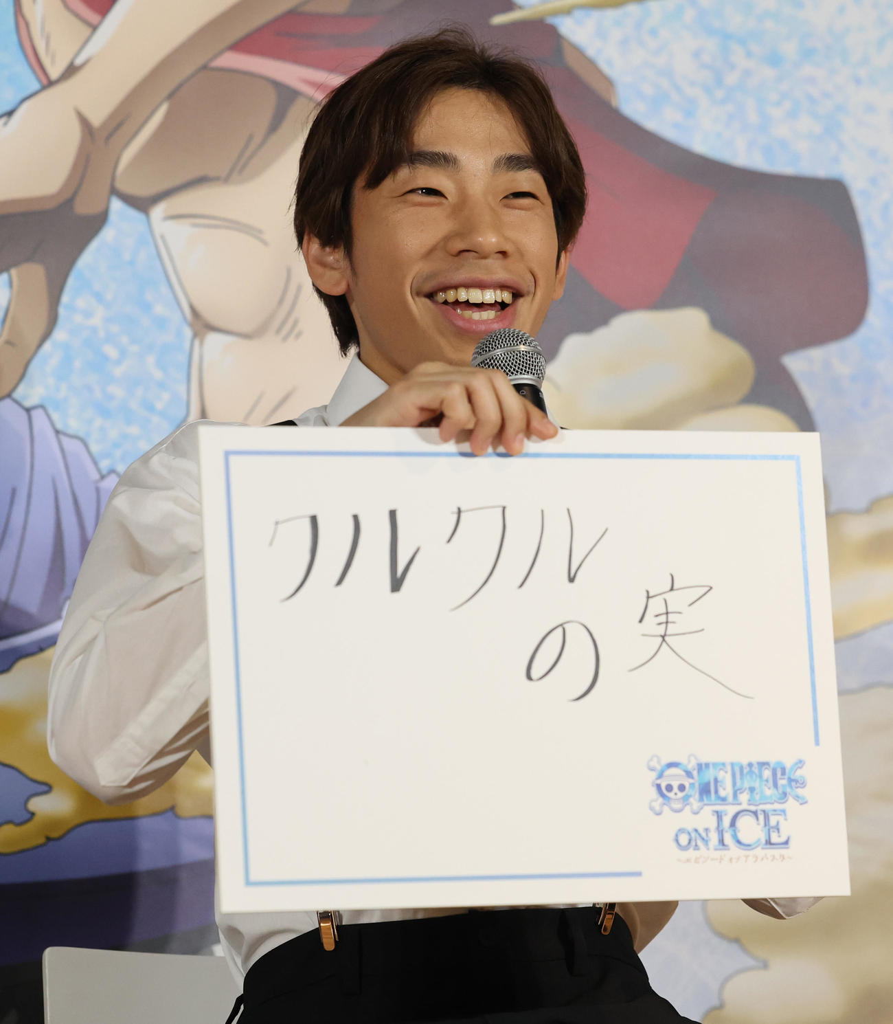 ワンピース・オン・アイスの記者発表で特技を「クルクルの実」と明かす織田信成（撮影・野上伸悟）