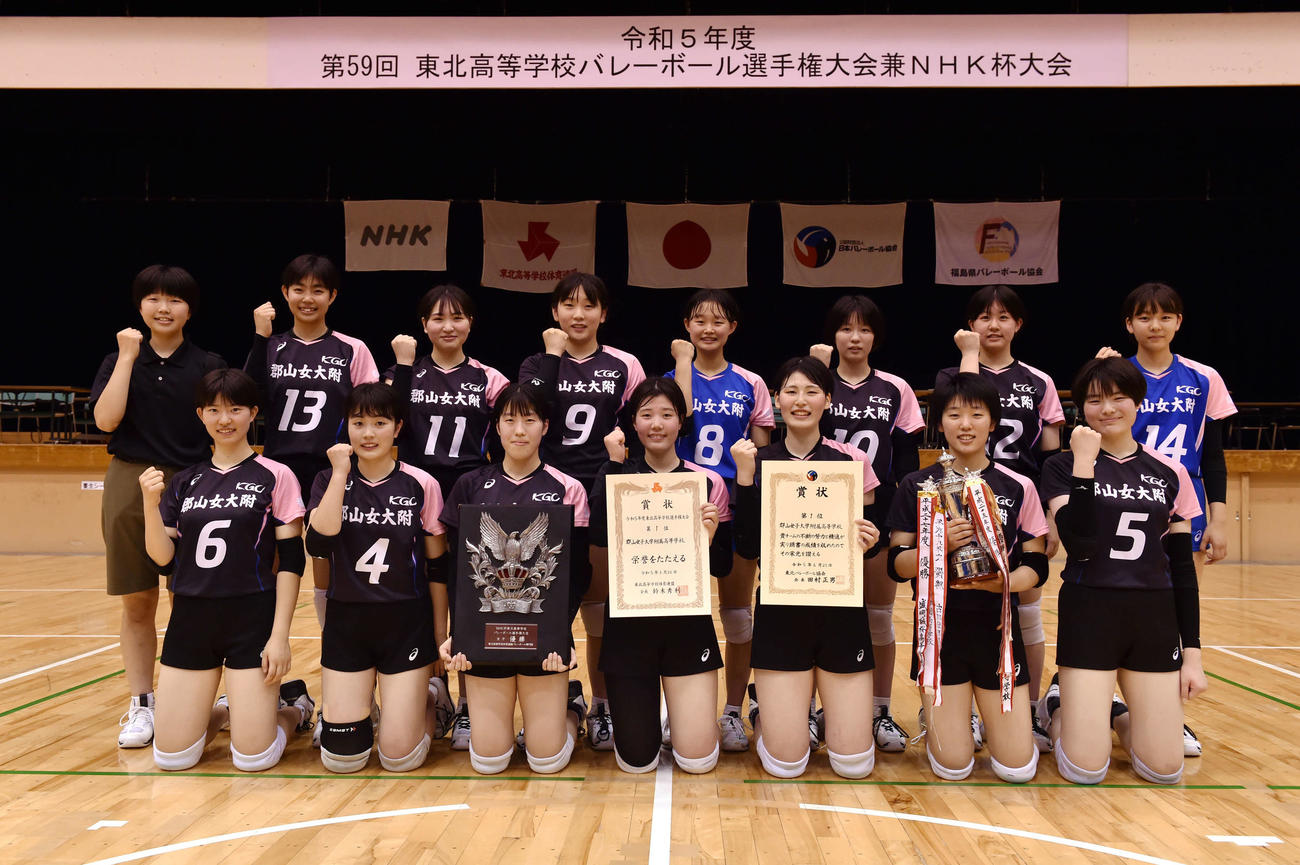 初優勝を果たした郡山女大付・後藤（前列左から4人目）ら選手たち（撮影・相沢孔志）