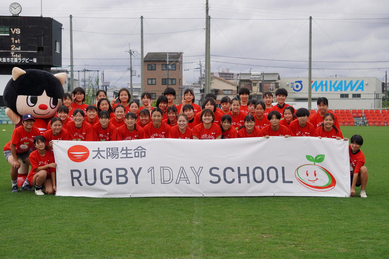 「太陽生命1dayスクール」で笑顔を見せる参加者たち（C）JRFU