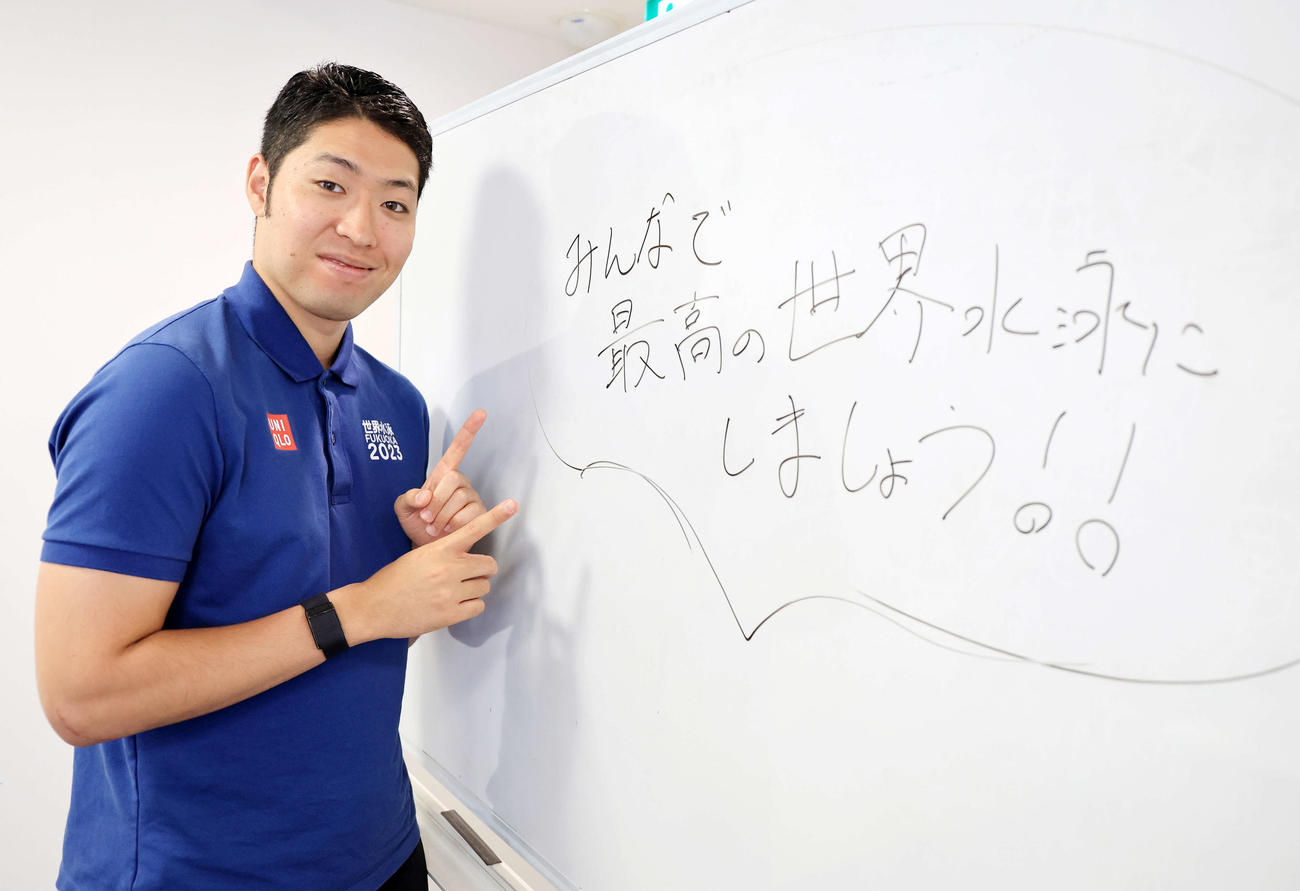 世界水泳の競泳部門を展望を語り、「最高の世界水泳にしましょう！」と書いて笑顔を見せる萩野公介氏（撮影・浅見桂子）