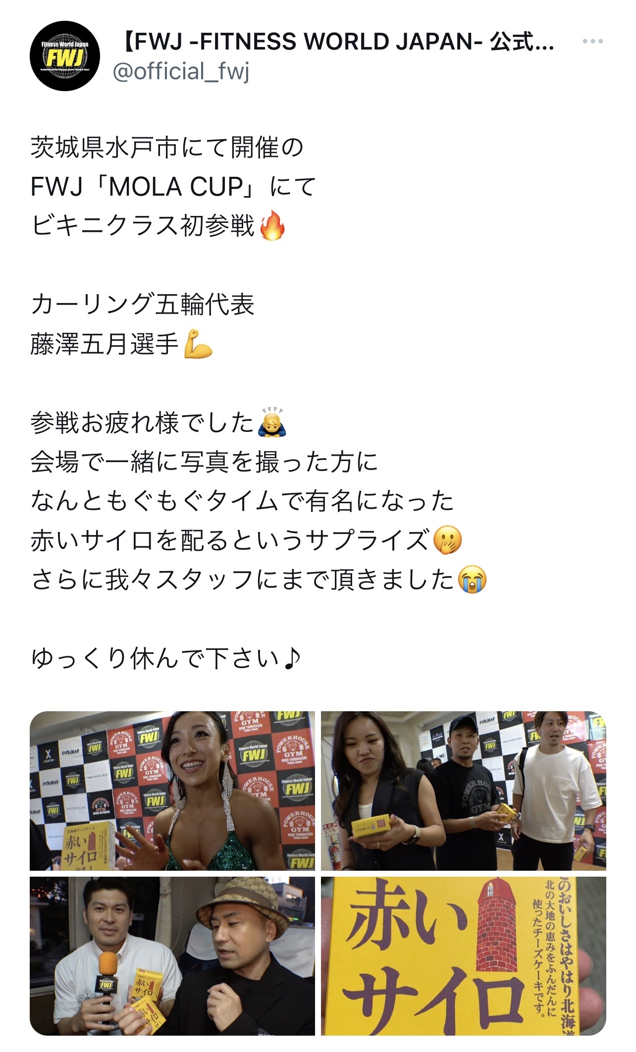 藤沢五月の神対応を伝えるTwitter（FITNESS WORLD JAPAN（FWJ）の公式ツイッターから）