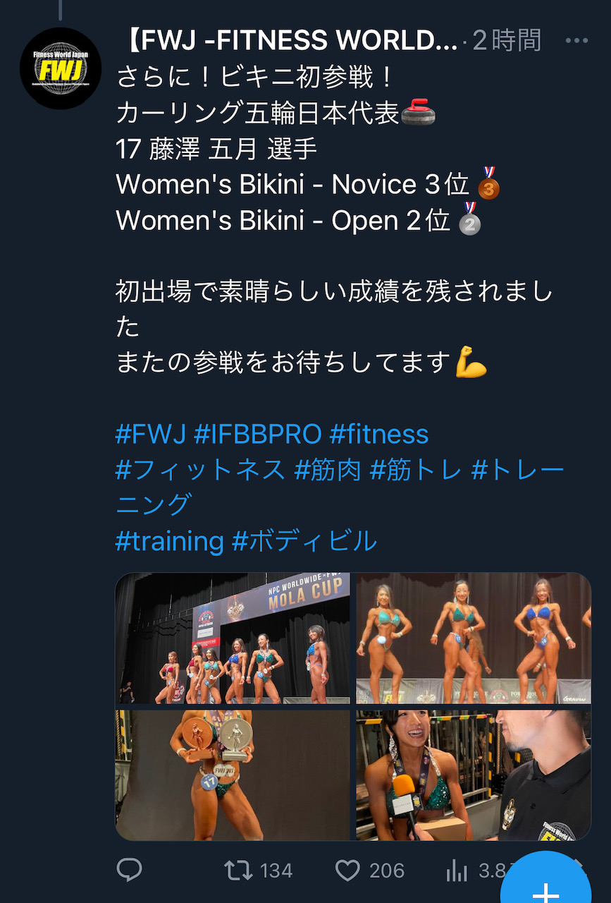 FWJの公式ツイッターから