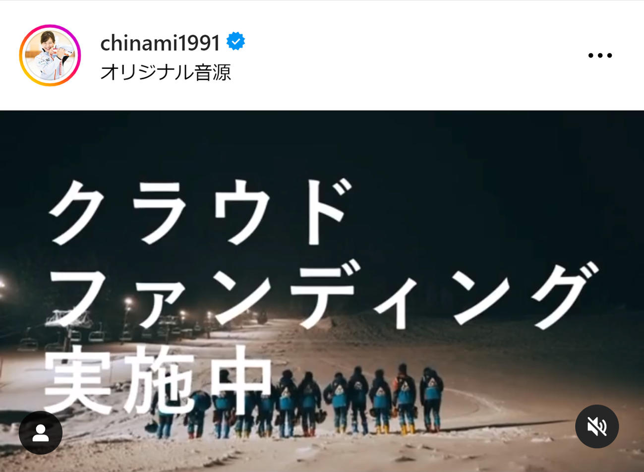 クラウドファンディングを行っている野沢温泉村スキークラブ（吉田知那美のインスタグラムから）