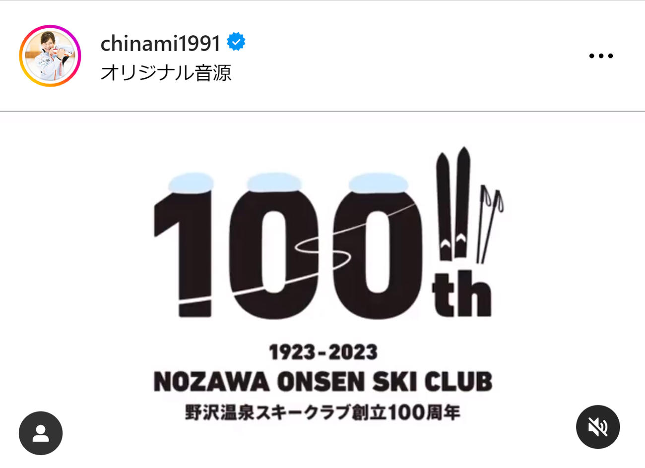100周年を迎えた野沢温泉村スキークラブ（吉田知那美のインスタグラムから）