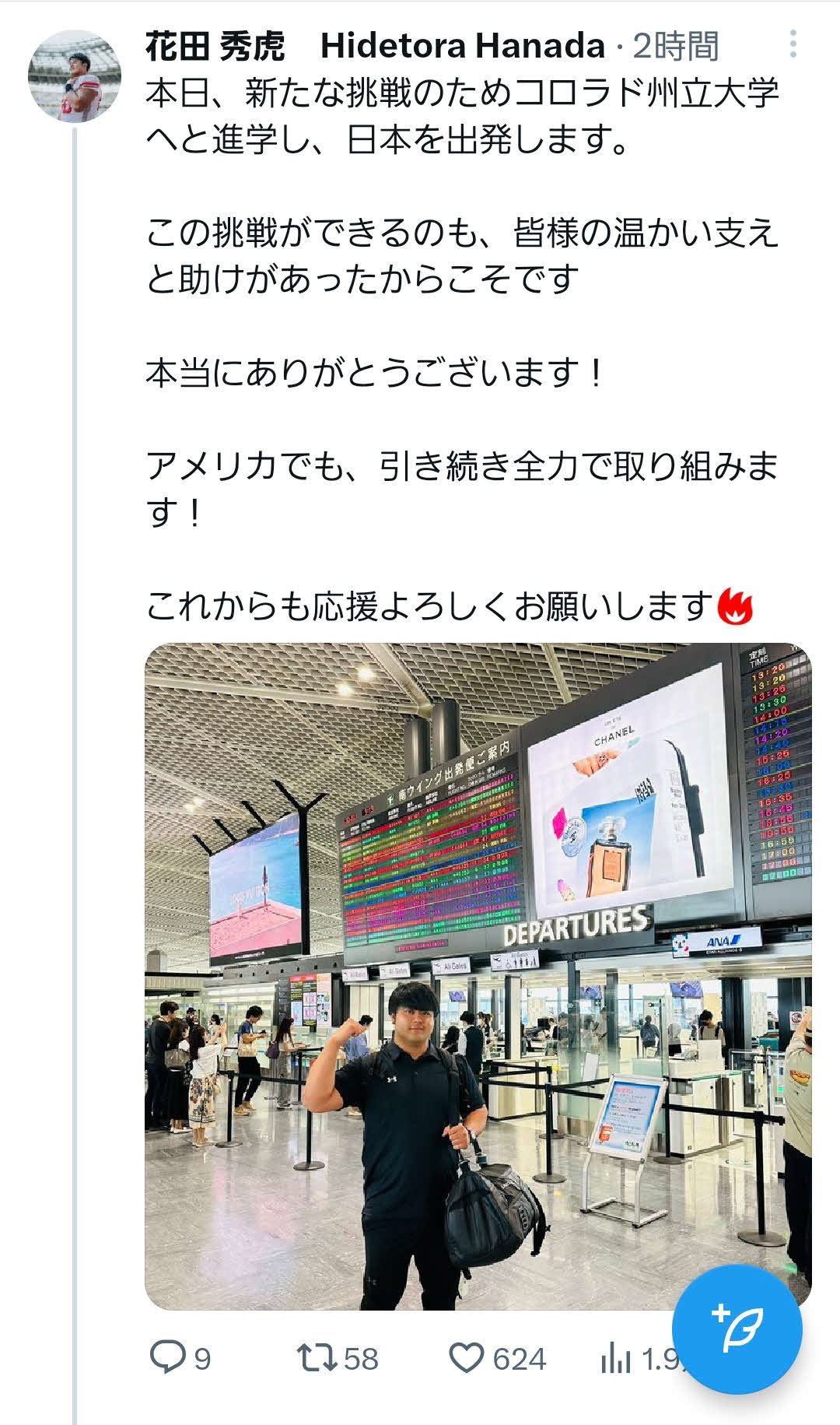 花田秀虎のツイッターから