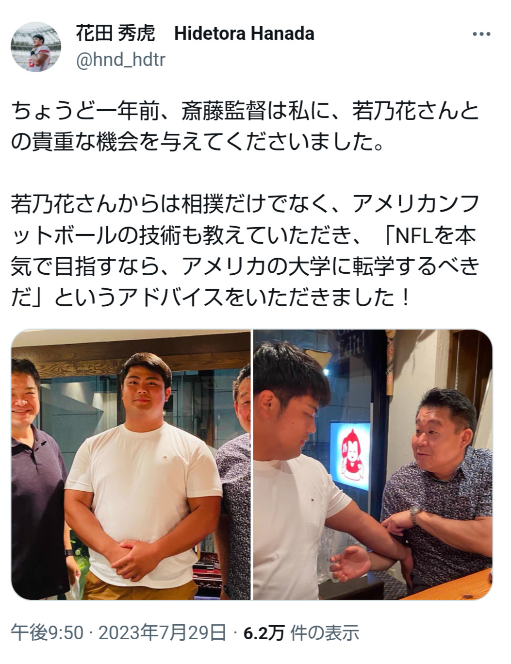 花田秀虎のツイッターから