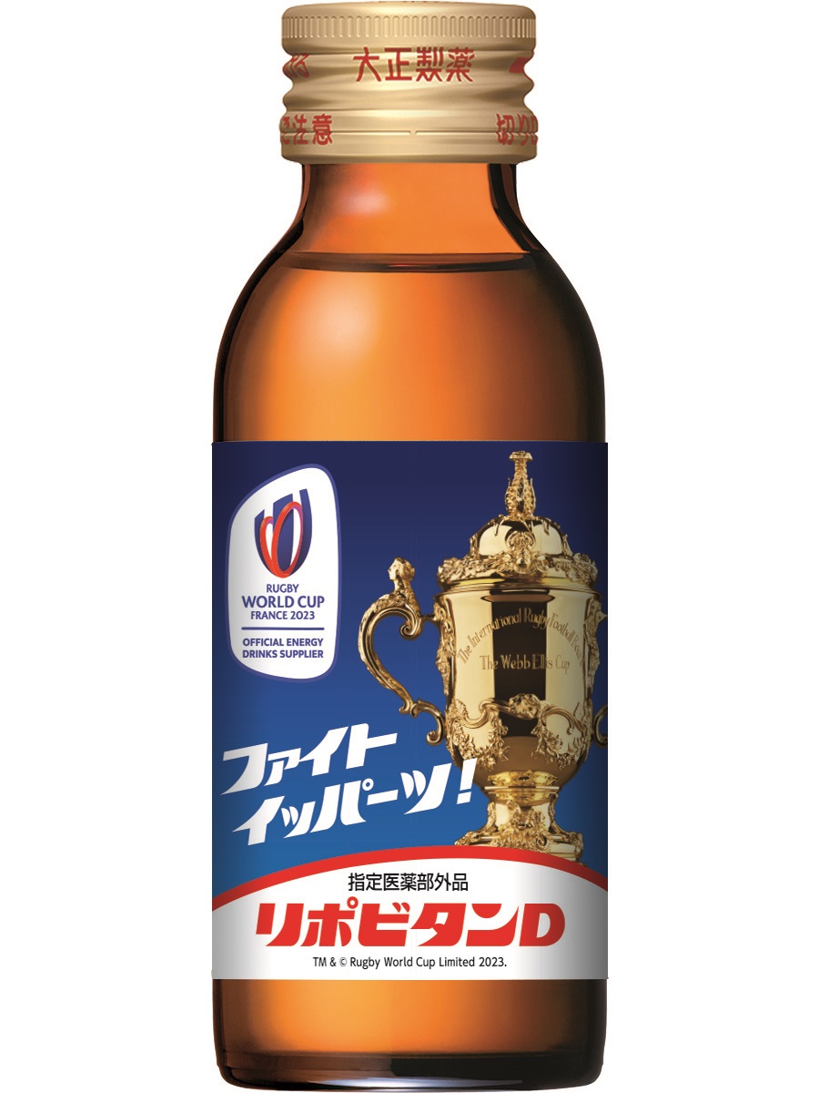 ラグビーW杯フランス大会を記念して発売が発表された「リポビタンD　ラグビーワールドカップ2023応援ボトル」（大正製薬提供）