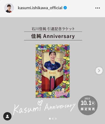 石川佳純のインスタグラムから