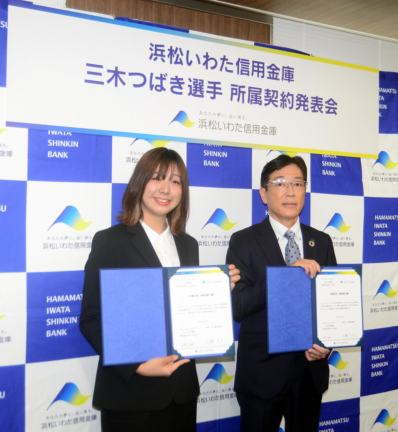 浜松いわた信用金庫の三輪専務理事（右）と記念撮影に納まる三木