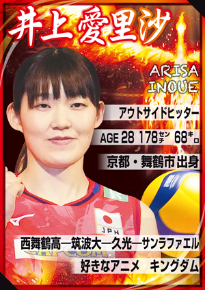 日本代表ＯＨ井上愛里沙