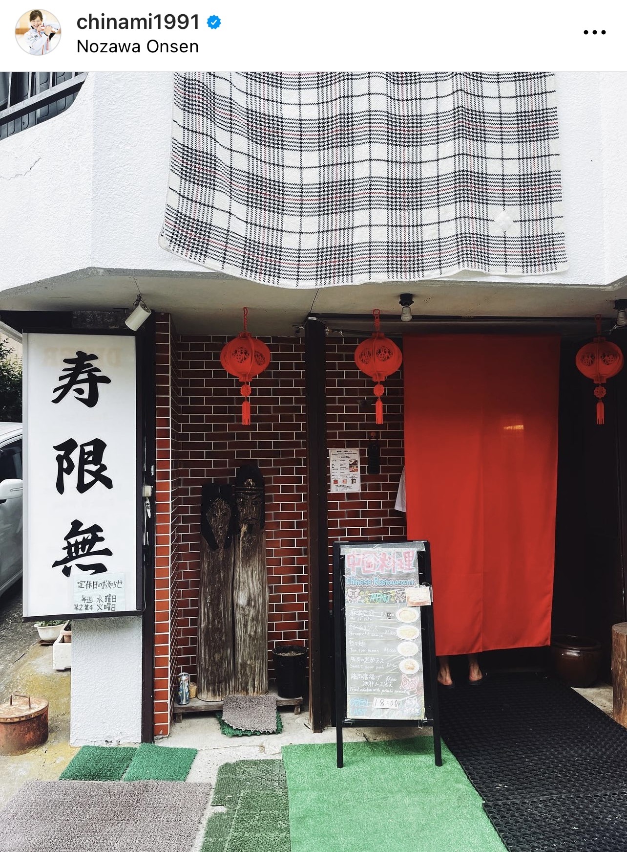 野沢温泉を訪れた時に必ず立ち寄る中華料理の店を紹介（ロコ・ソラーレ吉田知那美のインスタグラムから）