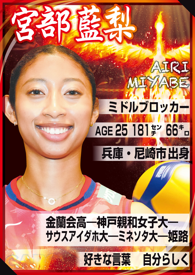 宮部藍梨