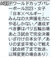 日刊スポーツのラテ欄から。縦読みすると「みやべあいり」と読める