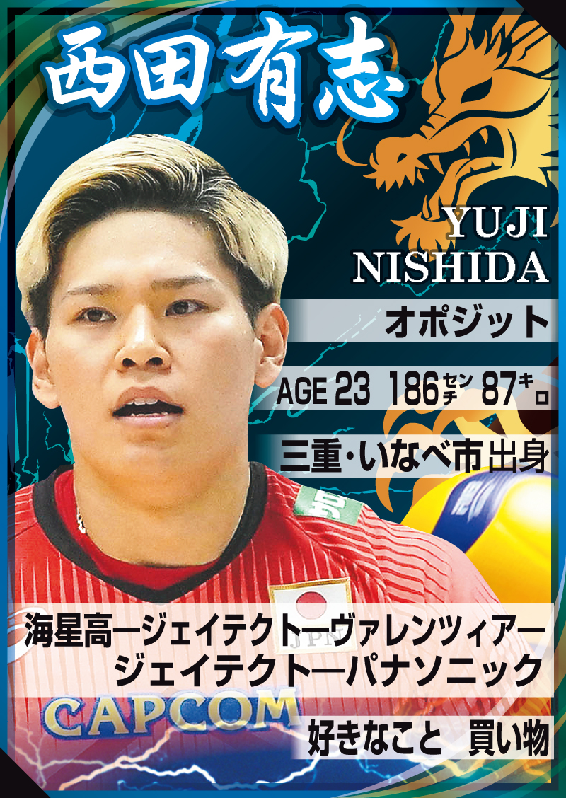 日本代表OP西田有志
