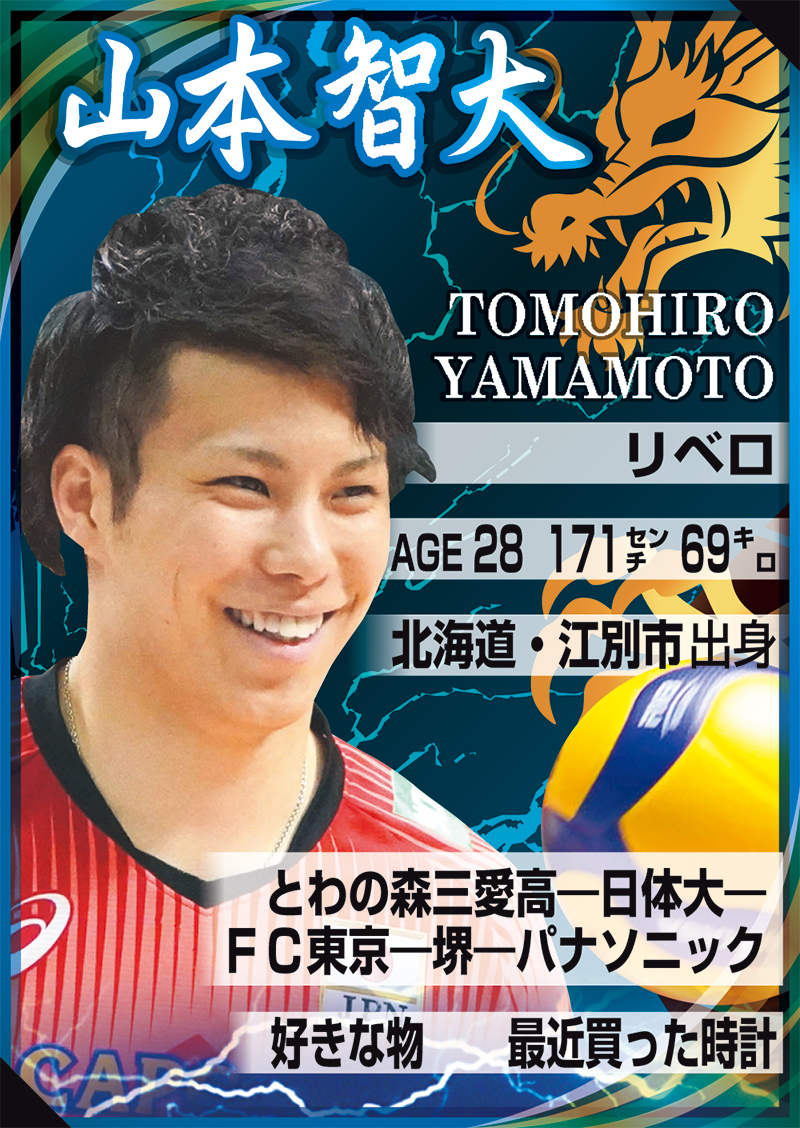 日本代表リベロ山本智大