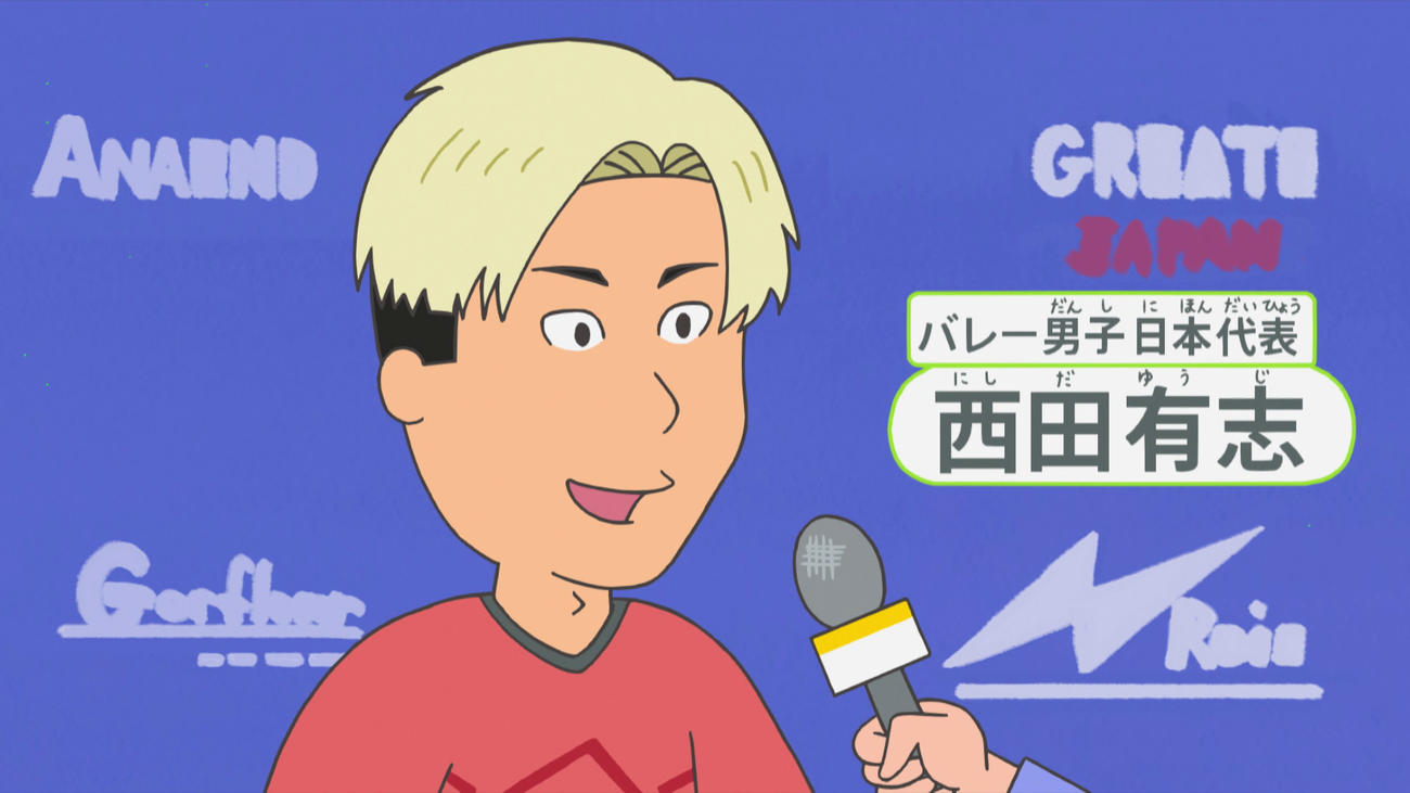 西田有志（C）長谷川町子美術館