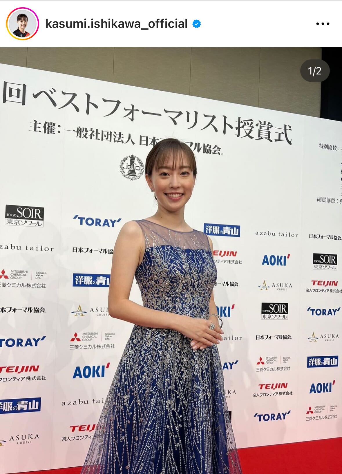 透け感が美しいブルーのドレス姿の石川佳純さん（石川佳純さんのインスタグラムから）