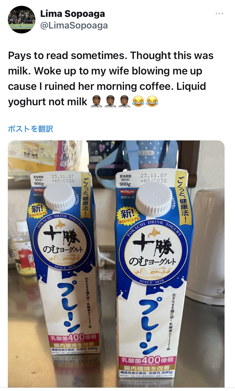 江東に新加入したサモア代表リマ・ソポアンガは、のむヨーグルトと牛乳を間違えたことをXで報告（ソポアンガのXから）