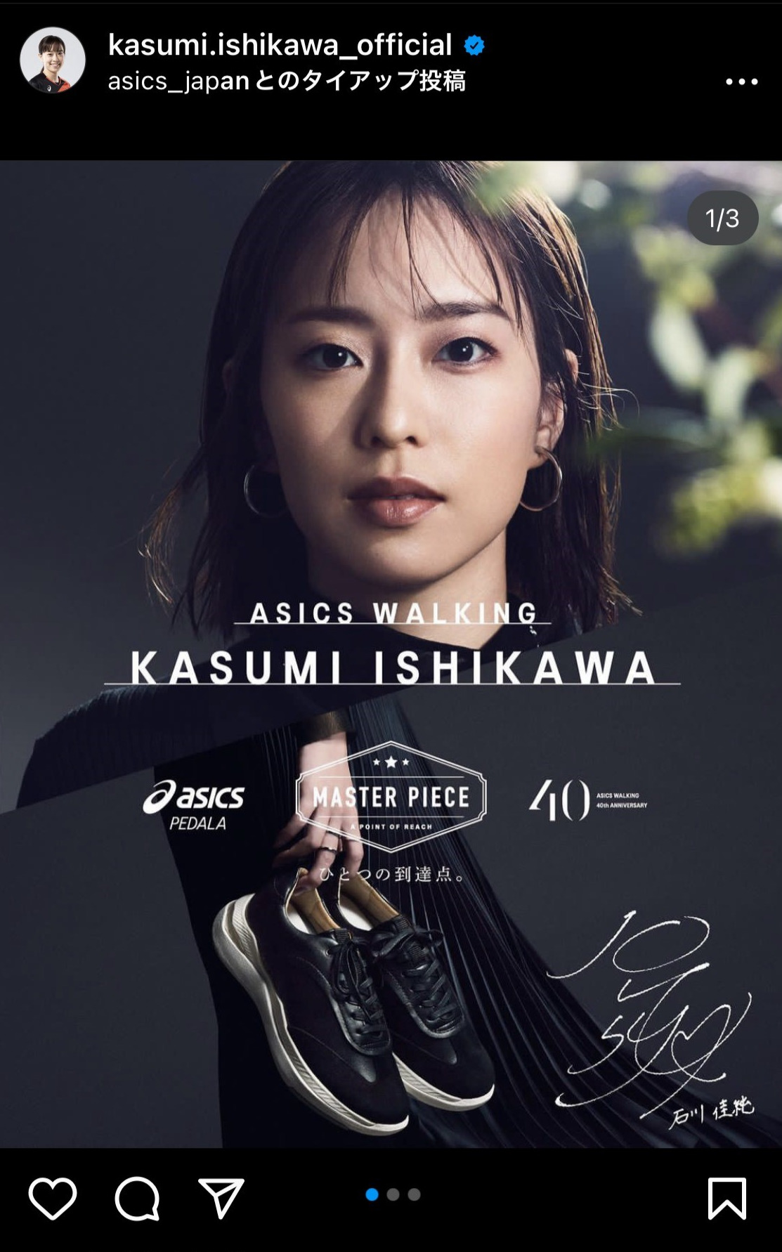 石川佳純さんのインスタグラムから