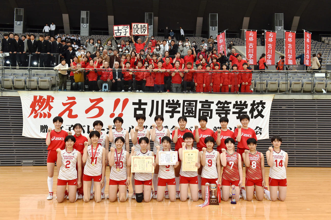 優勝と春高バレー出場を決めた照井莉（前列左から5人目）ら古川学園の選手たち