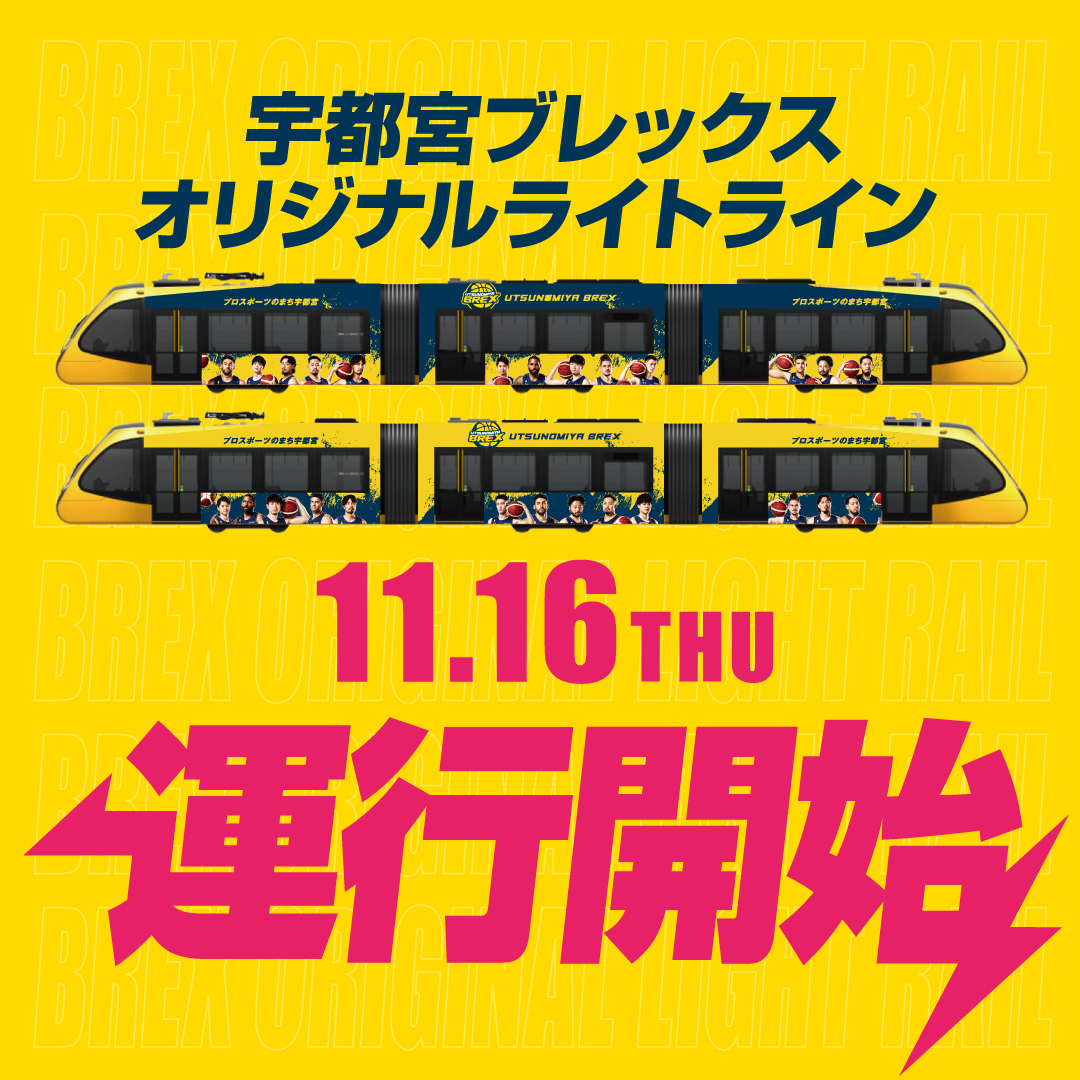 宇都宮ブレックスの「ラッピング電車」が今月１６日から運行開始（ロゴ提供・宇都宮ブレックス）