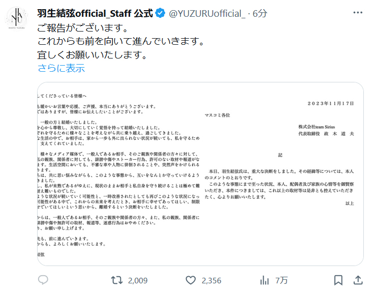 羽生結弦のX（旧ツイッター）から