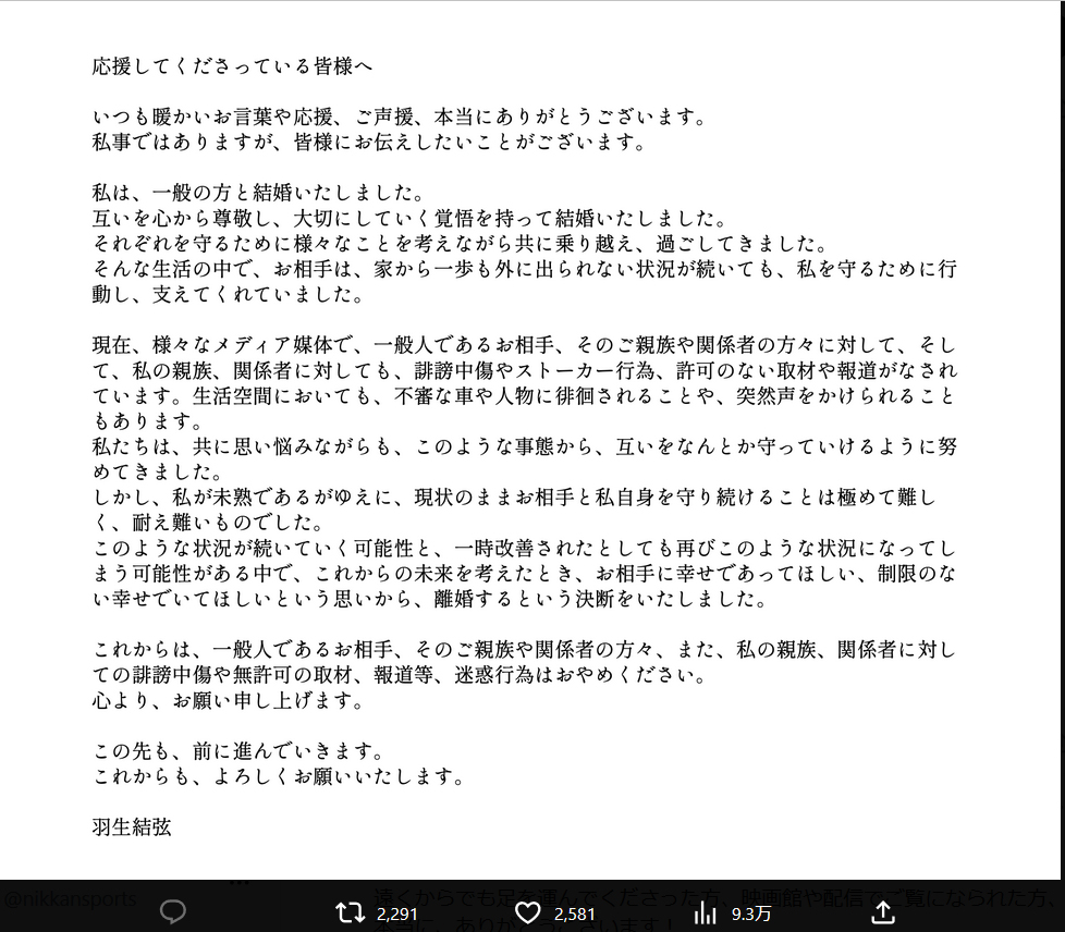 羽生結弦のX（旧ツイッター）から